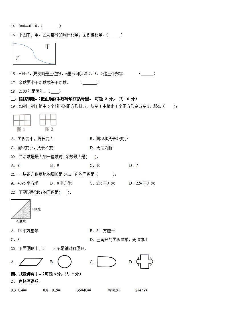 郑州市二七区2022-2023学年数学三下期末学业质量监测模拟试题含答案02