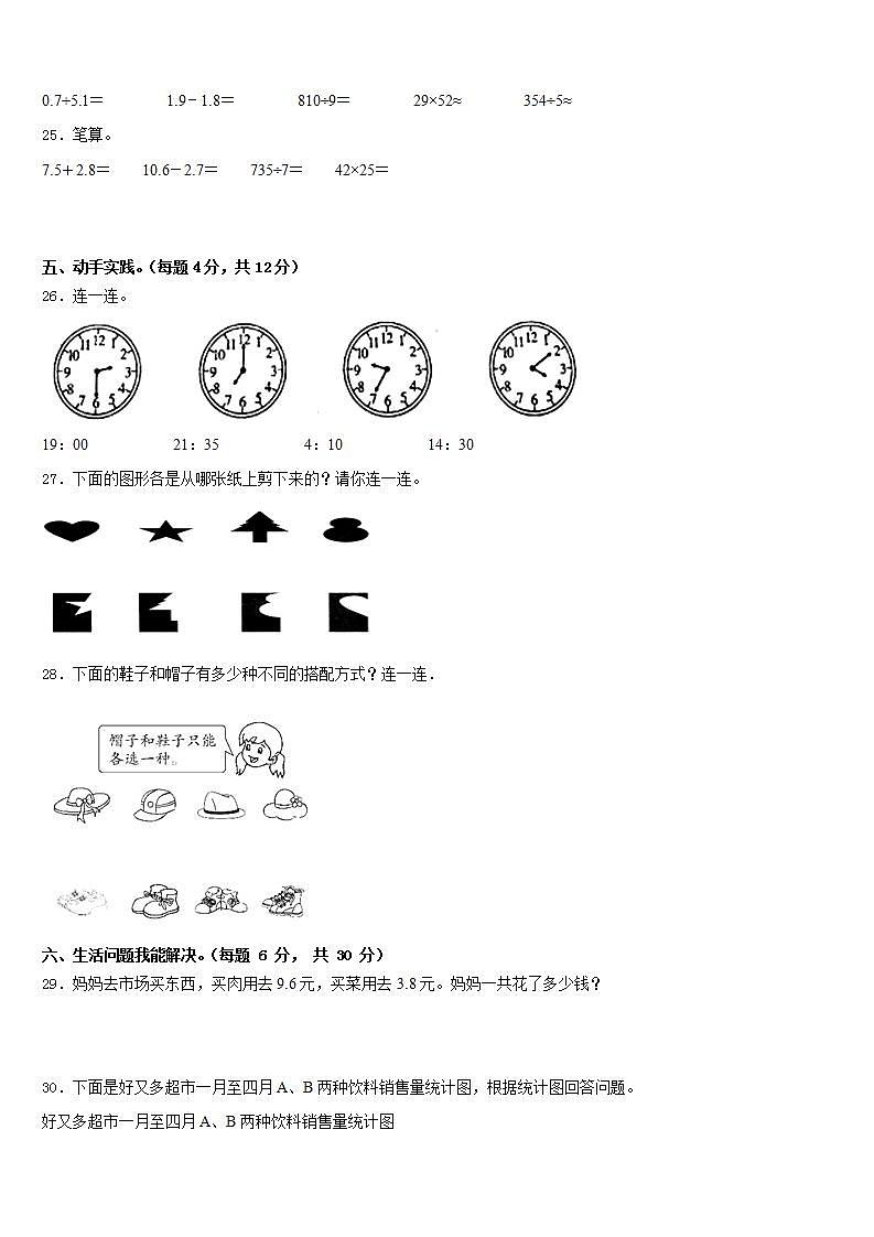 郑州市二七区2022-2023学年数学三下期末学业质量监测模拟试题含答案03
