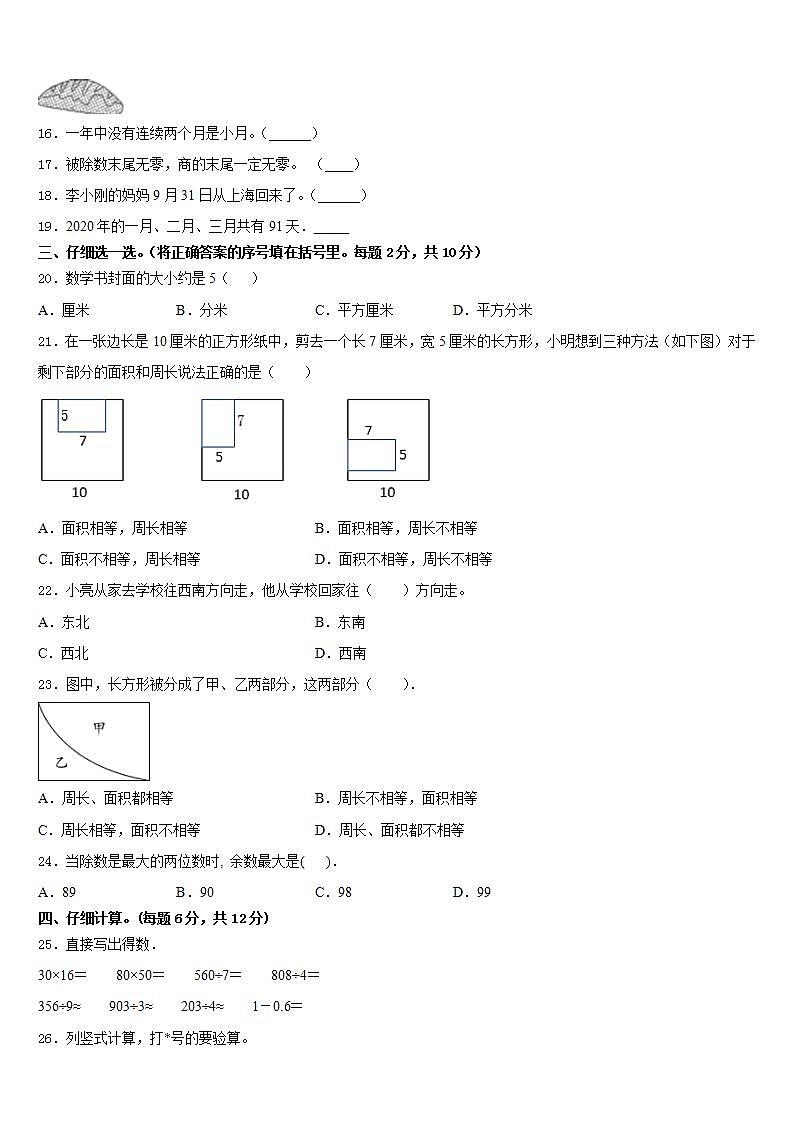遵义市习水县2022-2023学年数学三下期末经典试题含答案第2页