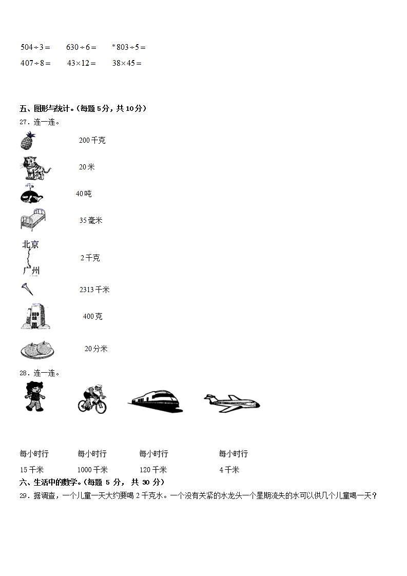 遵义市习水县2022-2023学年数学三下期末经典试题含答案第3页