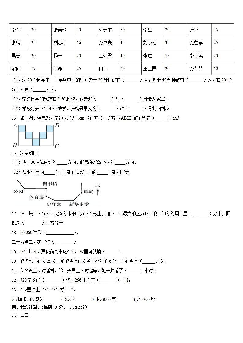 郑州市荥阳市2022-2023学年数学三年级第二学期期末综合测试模拟试题含答案第2页
