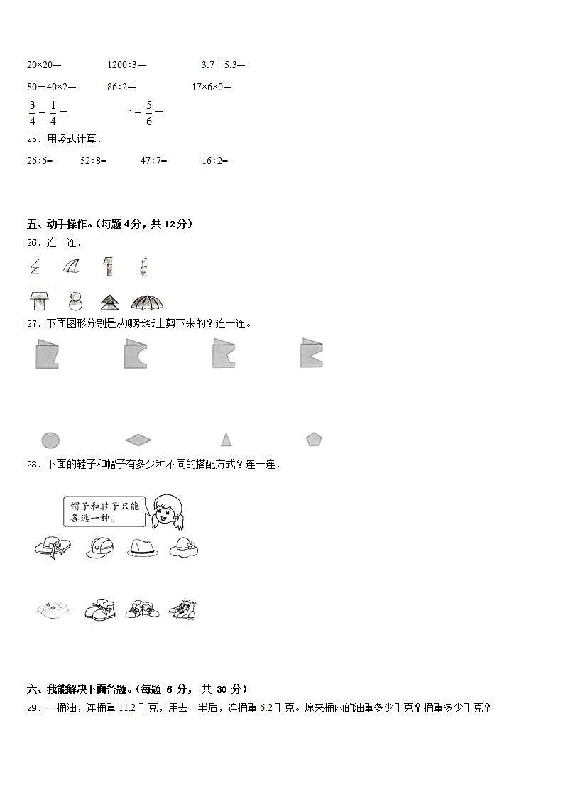 郑州市荥阳市2022-2023学年数学三年级第二学期期末综合测试模拟试题含答案第3页
