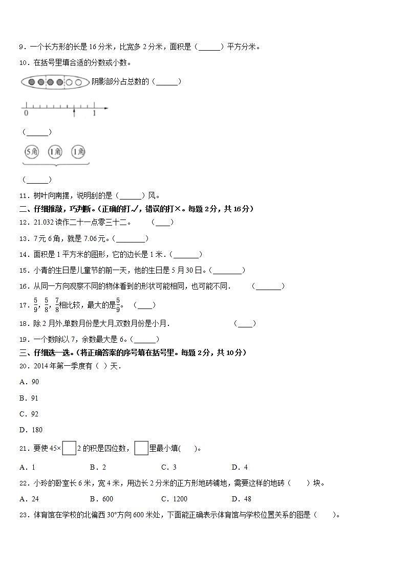 运城市稷山县2022-2023学年三下数学期末统考试题含答案第2页
