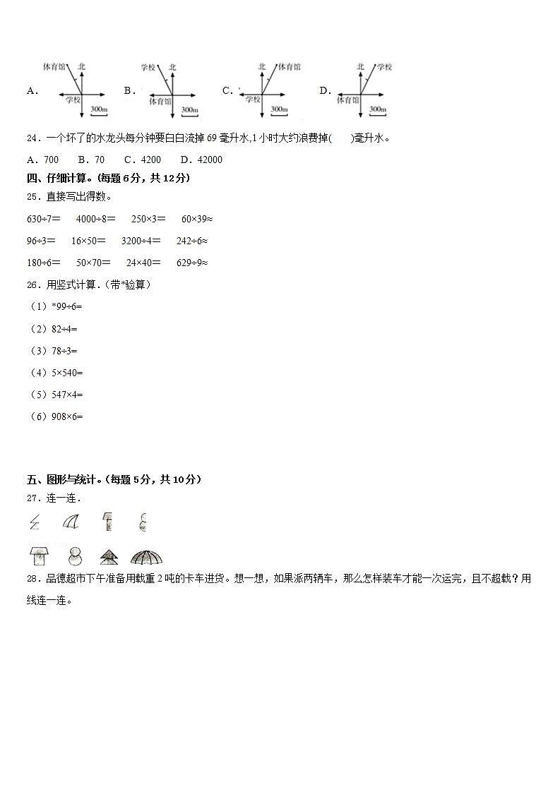 运城市稷山县2022-2023学年三下数学期末统考试题含答案第3页