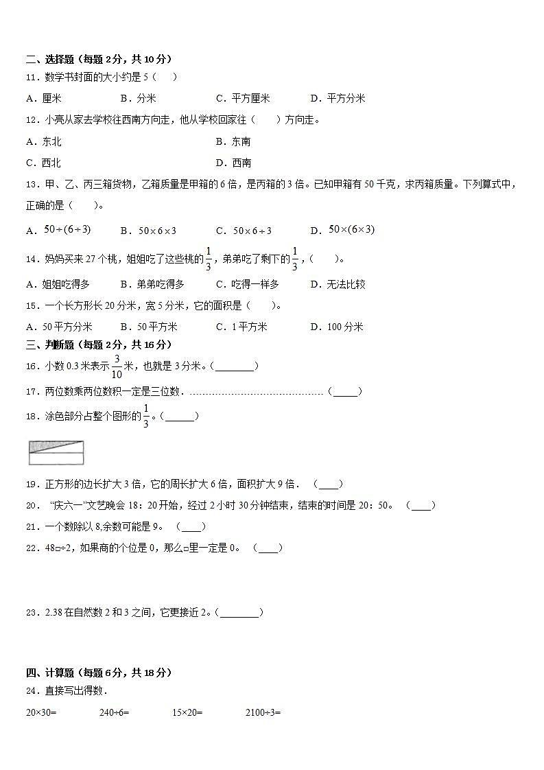 运城市新绛县2022-2023学年数学三下期末达标检测试题含答案第2页