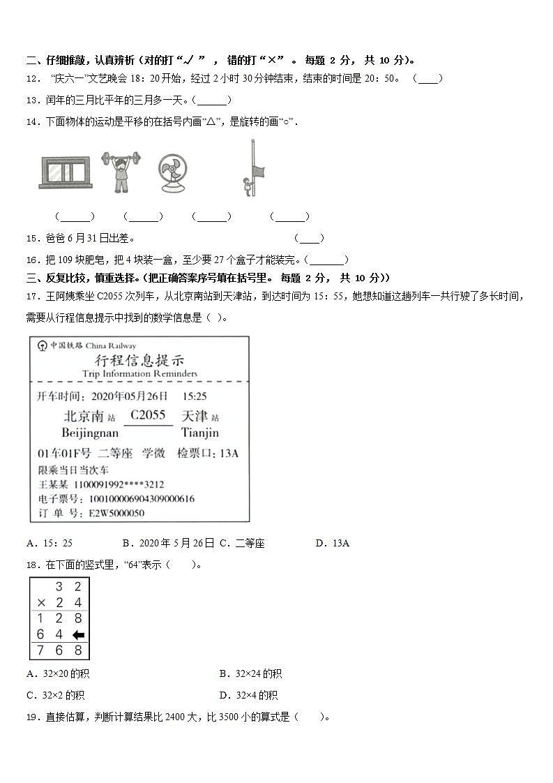 运城市盐湖区2022-2023学年数学三下期末监测试题含答案02