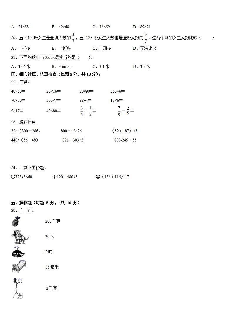 运城市盐湖区2022-2023学年数学三下期末监测试题含答案03