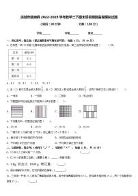 运城市临猗县2022-2023学年数学三下期末质量跟踪监视模拟试题含答案