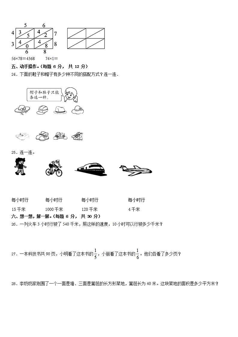 遵义市汇川区2022-2023学年三年级数学第二学期期末达标检测试题含答案第3页