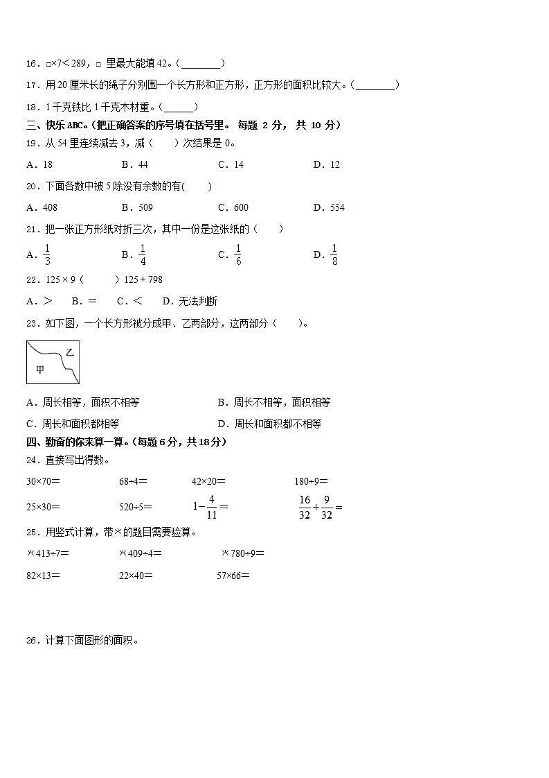 运城市平陆县2022-2023学年三下数学期末学业质量监测模拟试题含答案第2页