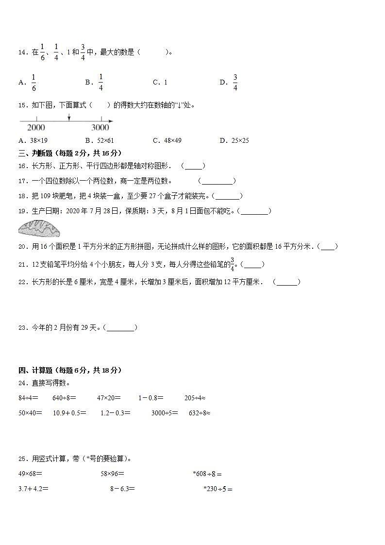 郴州市安仁县2022-2023学年三年级数学第二学期期末检测试题含答案第2页
