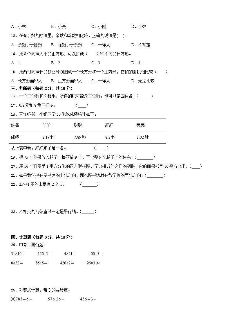 郴州市北湖区2022-2023学年三下数学期末教学质量检测模拟试题含答案第2页