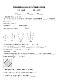 郴州市桂阳县2022-2023学年三下数学期末检测试题含答案