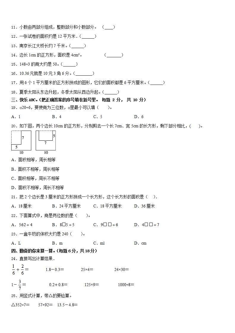 郴州市桂阳县2022-2023学年三下数学期末检测试题含答案第2页