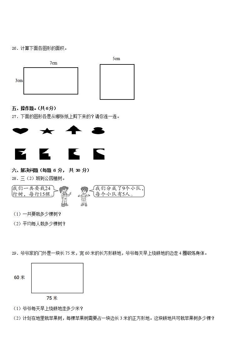 郴州市桂阳县2022-2023学年三下数学期末检测试题含答案第3页