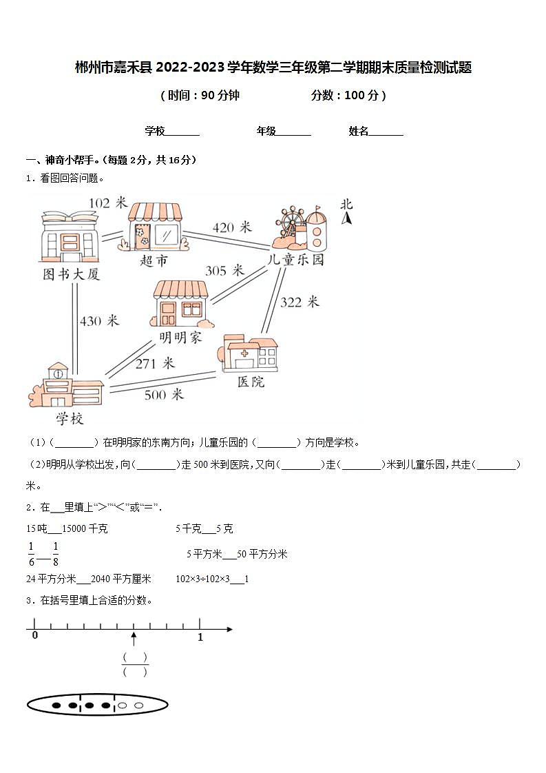 郴州市嘉禾县2022-2023学年数学三年级第二学期期末质量检测试题含答案第1页
