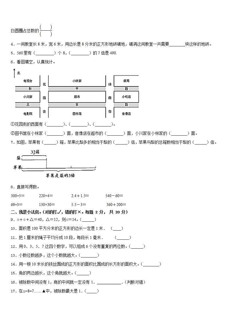 郴州市嘉禾县2022-2023学年数学三年级第二学期期末质量检测试题含答案第2页