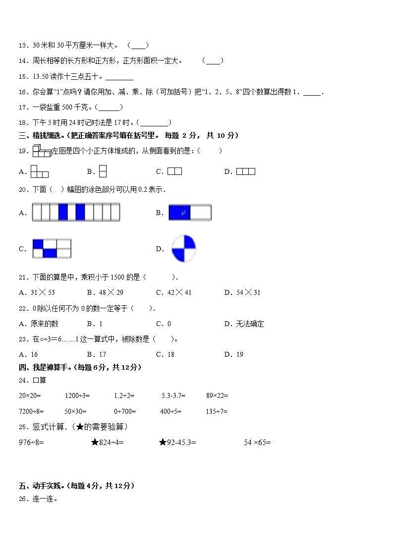 郴州市宜章县2022-2023学年三年级数学第二学期期末质量跟踪监视模拟试题含答案第2页
