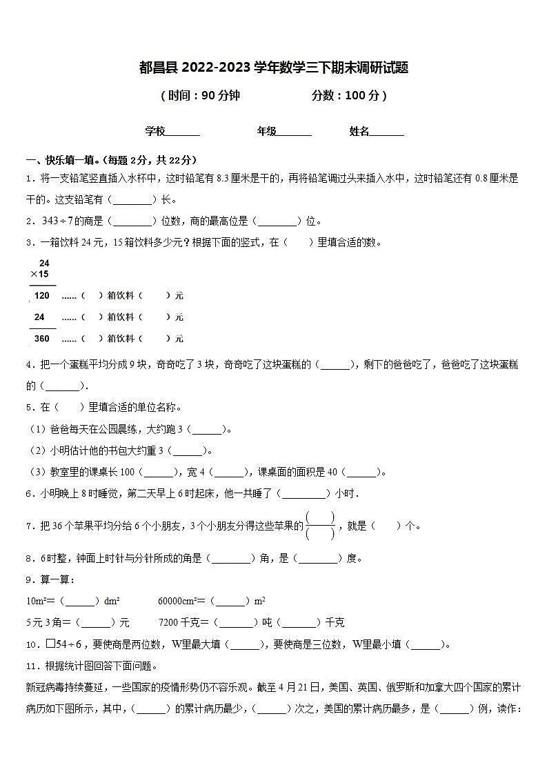 都昌县2022-2023学年数学三下期末调研试题含答案第1页