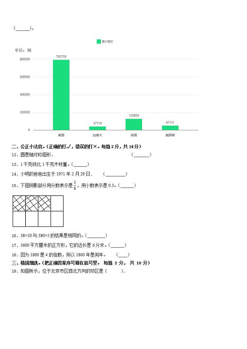 都昌县2022-2023学年数学三下期末调研试题含答案第2页