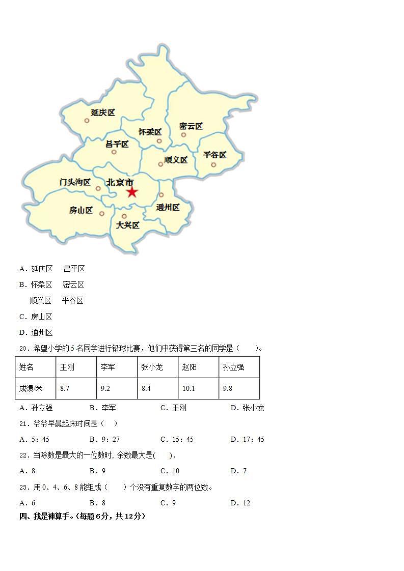 都昌县2022-2023学年数学三下期末调研试题含答案第3页