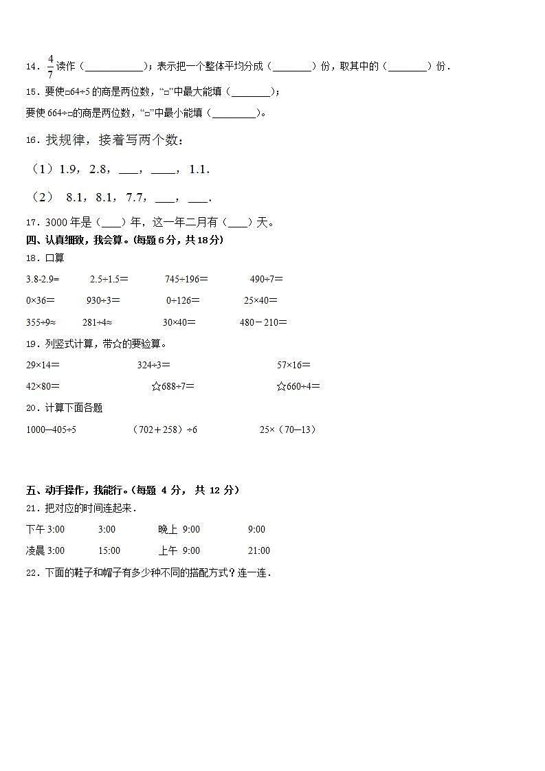 都兰县2022-2023学年三年级数学第二学期期末质量跟踪监视模拟试题含答案第2页