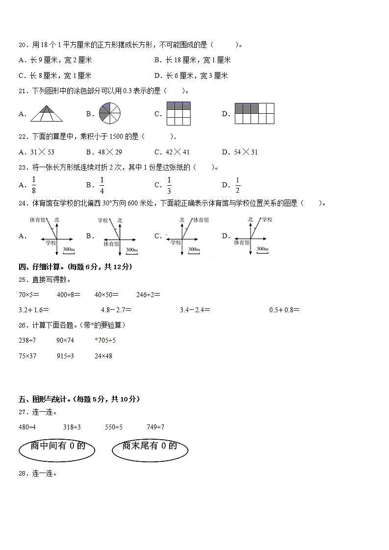 都匀市2022-2023学年三下数学期末达标检测试题含答案第2页