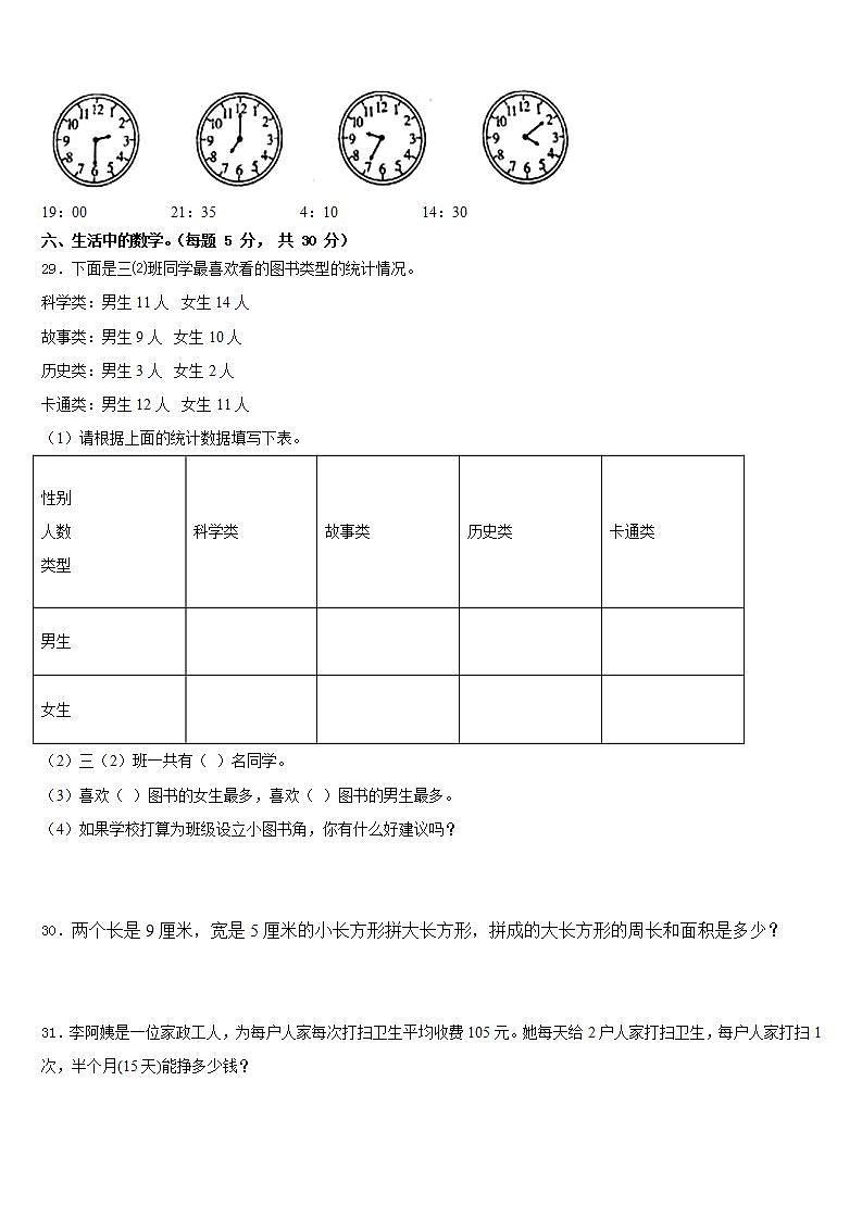 都匀市2022-2023学年三下数学期末达标检测试题含答案第3页
