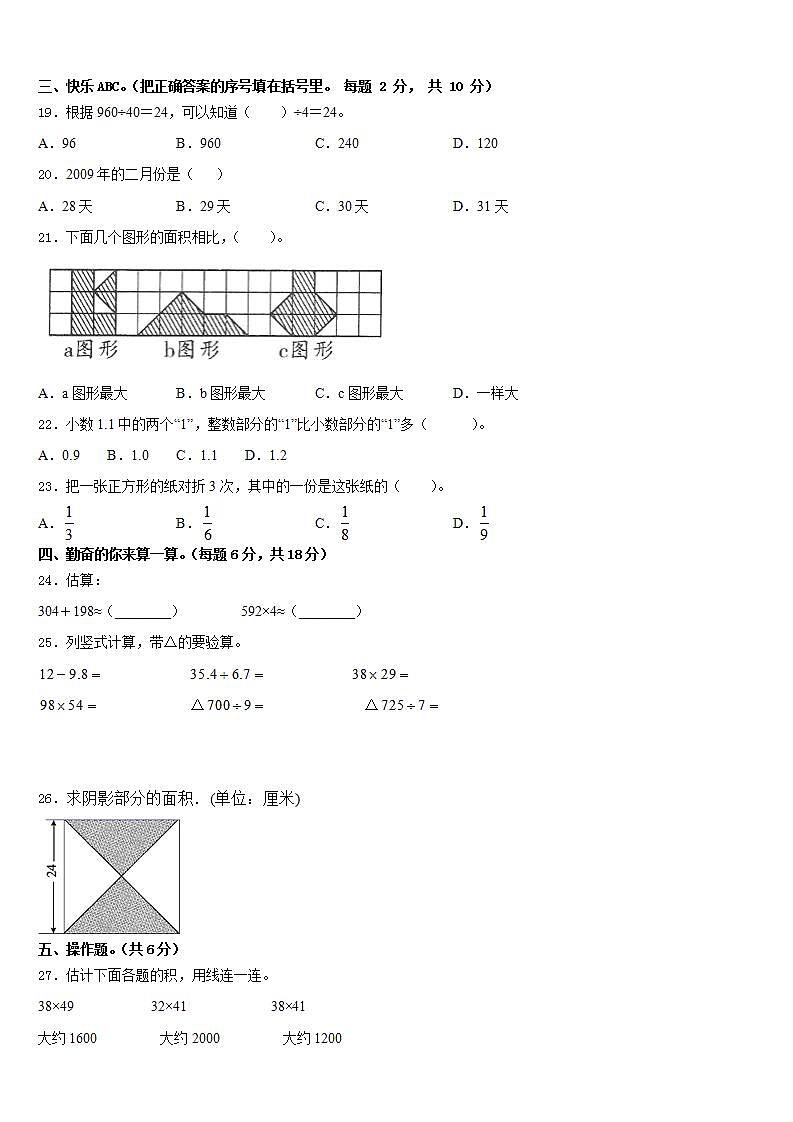 鄂托克前旗2022-2023学年数学三下期末统考模拟试题含答案02