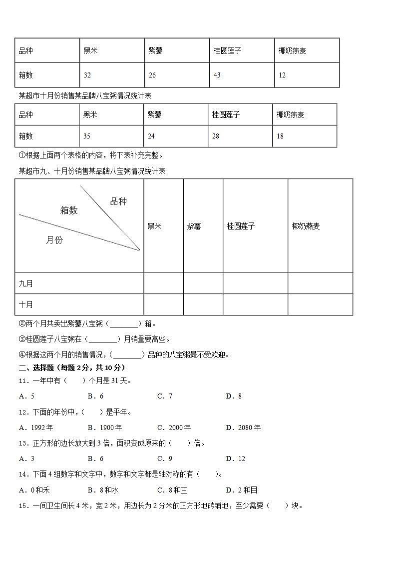 鄂州市鄂城区2022-2023学年三年级数学第二学期期末达标检测试题含答案第2页