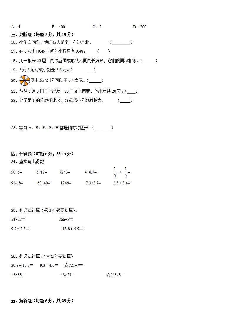 鄂州市鄂城区2022-2023学年三年级数学第二学期期末达标检测试题含答案第3页