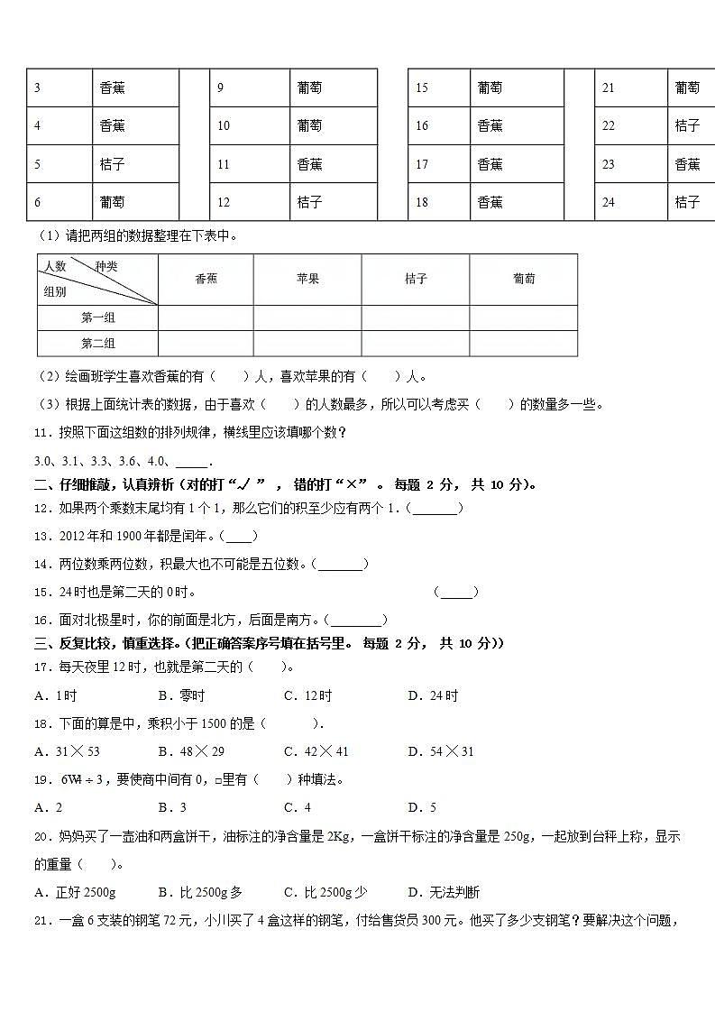 鄂州市梁子湖区2022-2023学年数学三下期末综合测试模拟试题含答案第2页