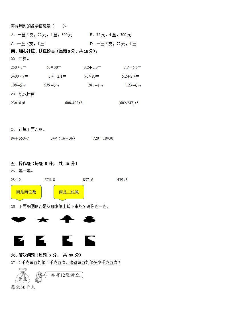 鄂州市梁子湖区2022-2023学年数学三下期末综合测试模拟试题含答案第3页