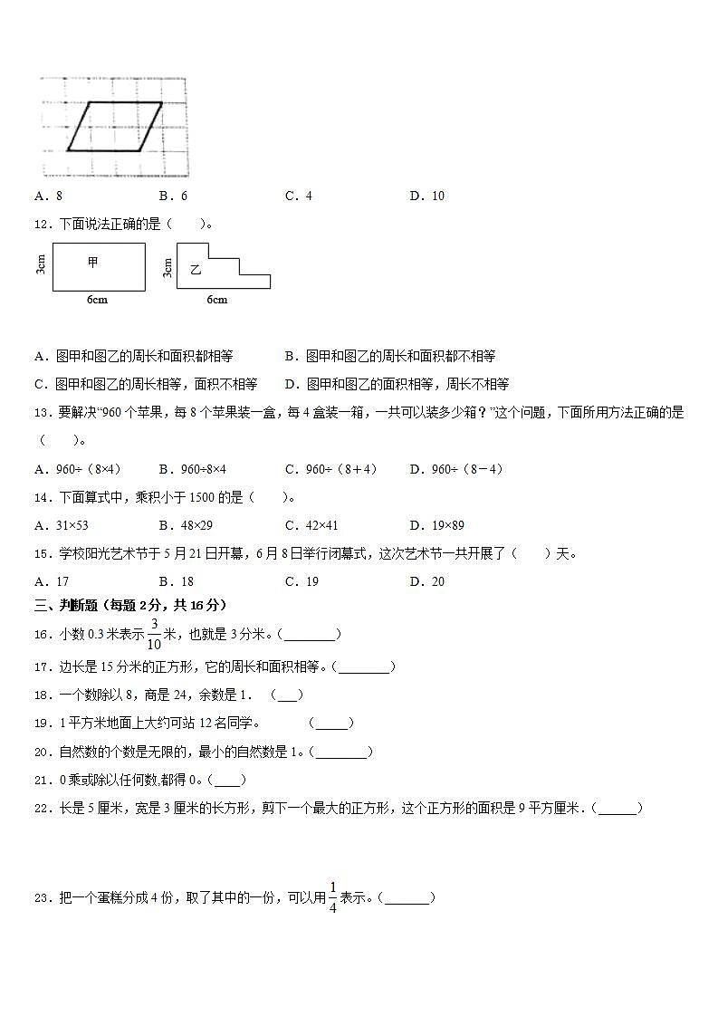 金昌市永昌县2022-2023学年三下数学期末检测试题含答案第2页