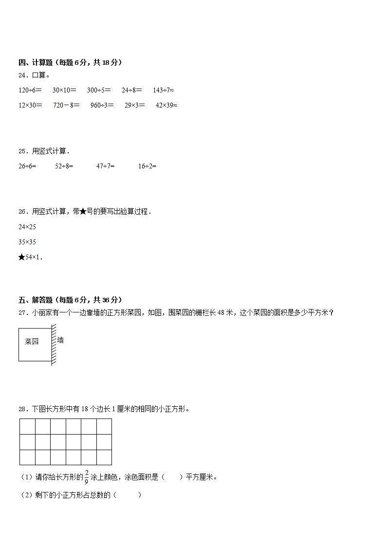 金昌市永昌县2022-2023学年三下数学期末检测试题含答案第3页