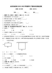 金华市金东区2022-2023学年数学三下期末达标测试试题含答案