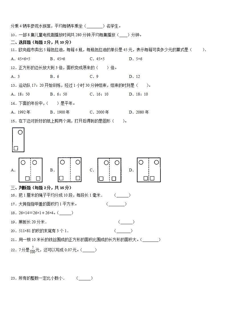 金华市义乌市2022-2023学年数学三下期末预测试题含答案第2页