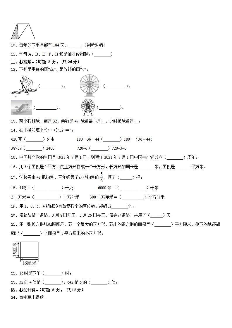 金华市永康市2022-2023学年三下数学期末质量跟踪监视试题含答案第2页