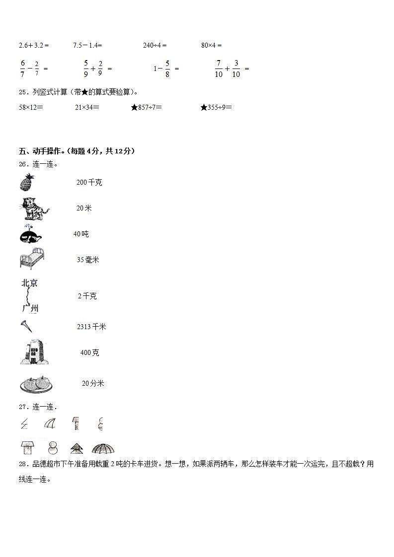 金华市永康市2022-2023学年三下数学期末质量跟踪监视试题含答案第3页
