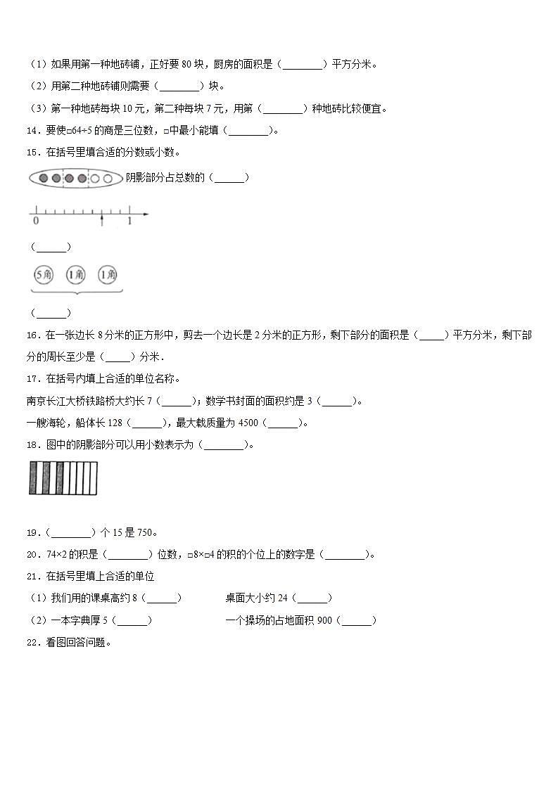 金山屯区2022-2023学年数学三年级第二学期期末调研试题含答案02