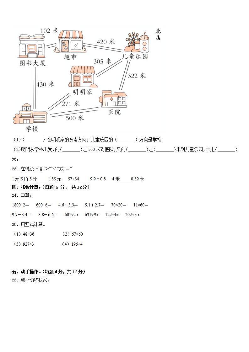 金山屯区2022-2023学年数学三年级第二学期期末调研试题含答案03