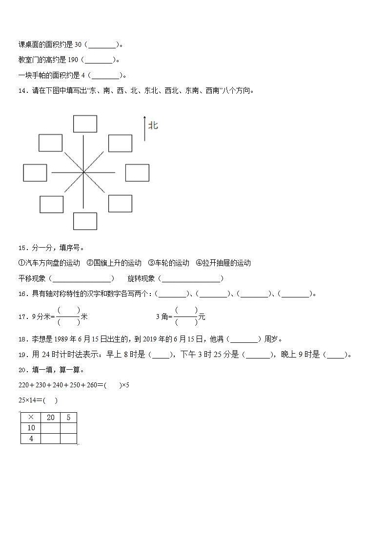 金塔县2022-2023学年三下数学期末监测试题含答案02