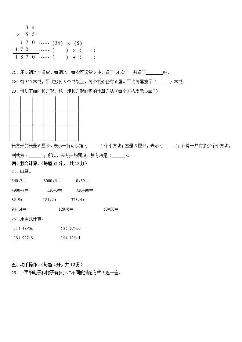 金塔县2022-2023学年三下数学期末监测试题含答案03