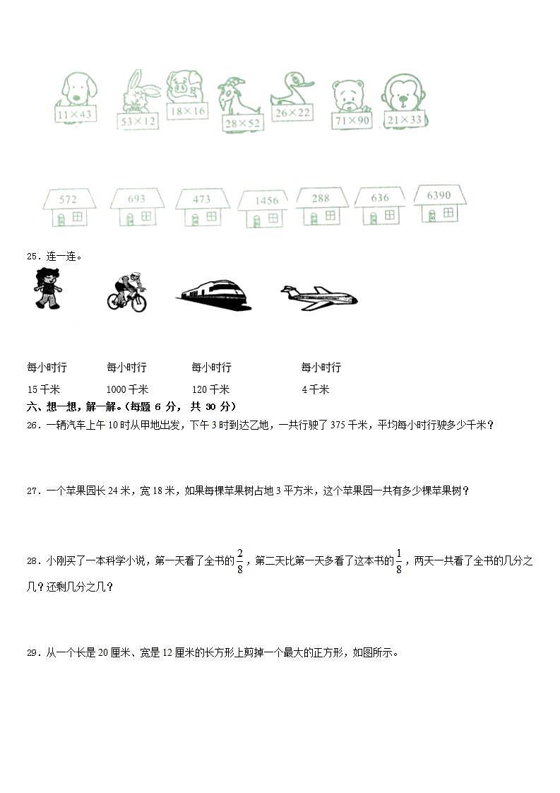 锦屏县2022-2023学年三下数学期末质量跟踪监视模拟试题含答案第3页