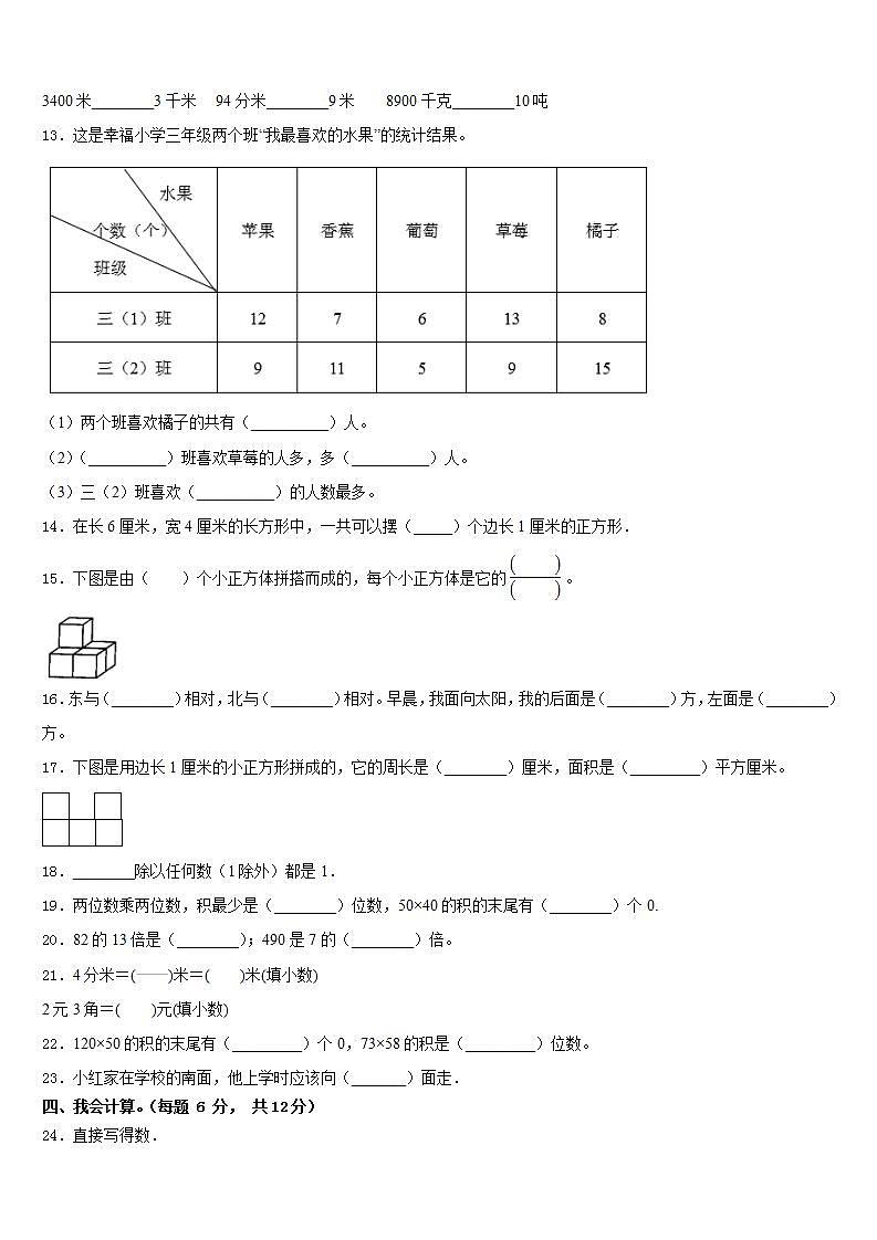 锦州市2022-2023学年三年级数学第二学期期末质量检测模拟试题含答案第2页