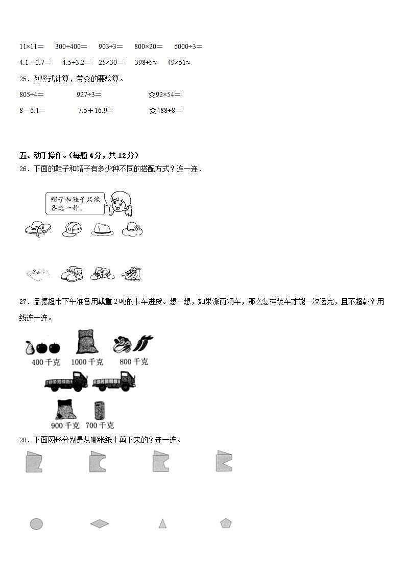 锦州市2022-2023学年三年级数学第二学期期末质量检测模拟试题含答案第3页