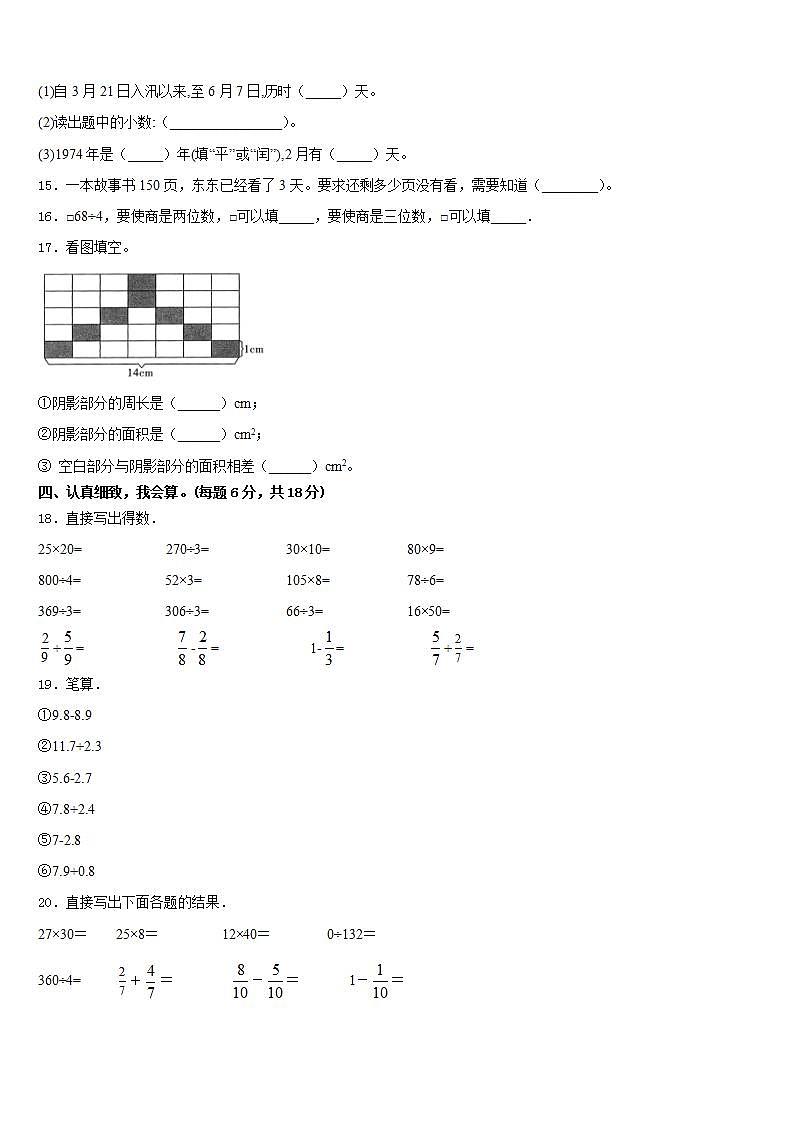 锦州市北宁市2022-2023学年数学三下期末质量检测试题含答案第2页