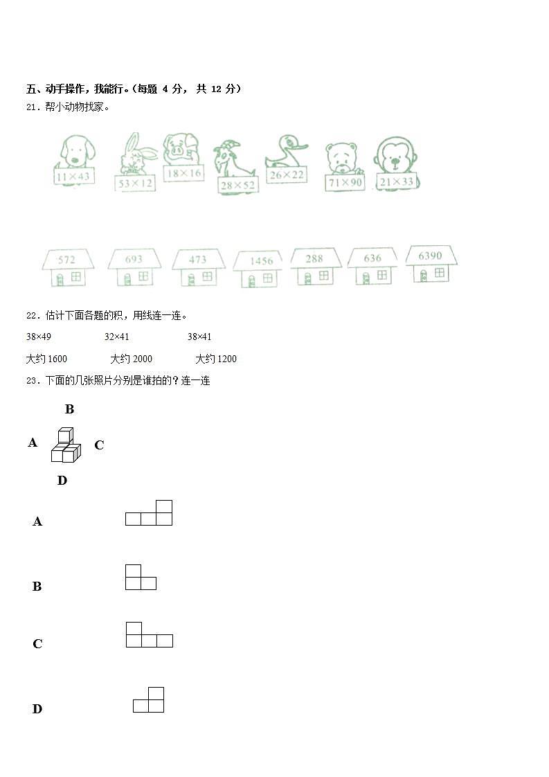 锦州市北宁市2022-2023学年数学三下期末质量检测试题含答案第3页