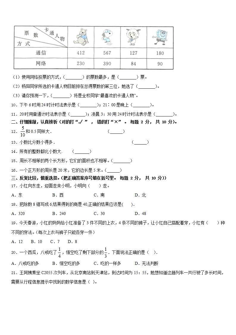 锦州市古塔区2022-2023学年数学三年级第二学期期末检测试题含答案第2页