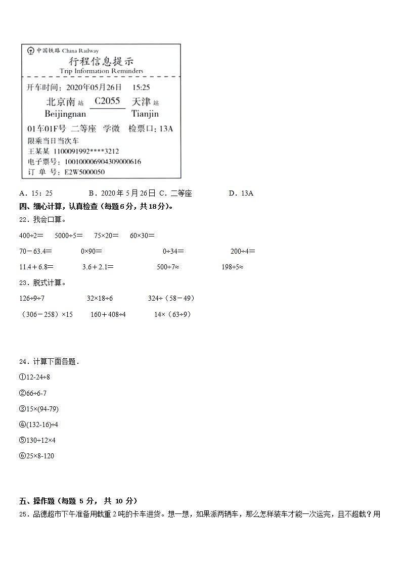 锦州市古塔区2022-2023学年数学三年级第二学期期末检测试题含答案第3页